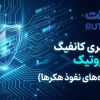 کانفیگ فایروال میکروتیک